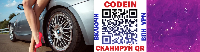 Codein напиток Lean (лин)  Верхоянск 